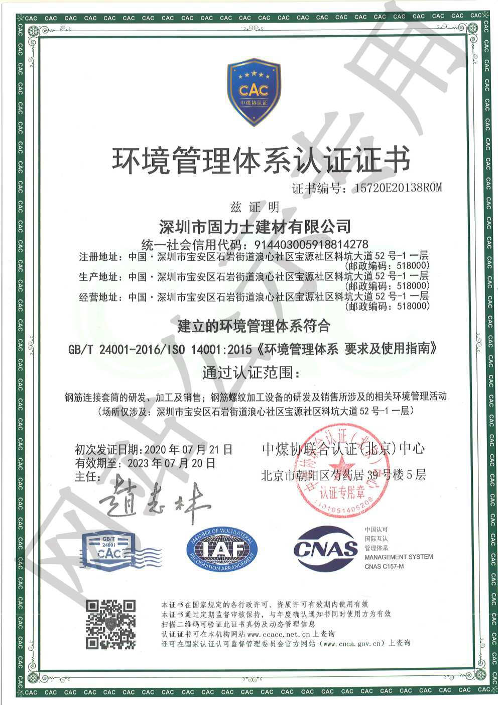 鸡东ISO14001证书